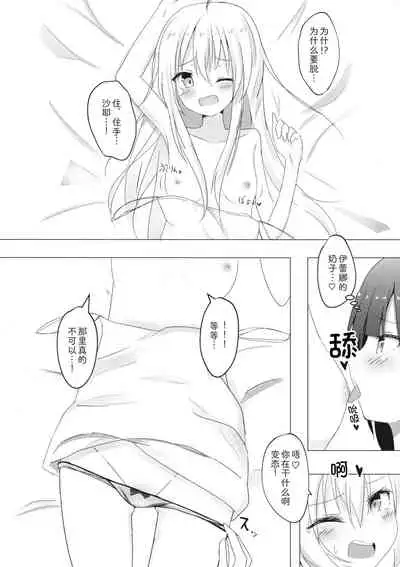 Saya ga Elaina de Ippouteki ni Koufun suru Dake