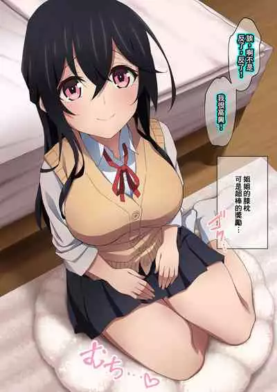 Onee-chan wa Itsumo Boku ni Onara o Kagasete Kureru