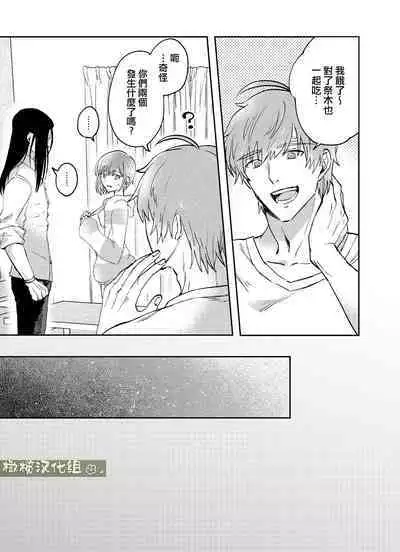 fubin yandere gen semi-kun wa wakara setai|可怜的病娇言蝉君想让我明白
