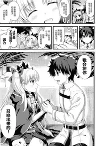 (SC2017 Winter) [AYUEST (Ayuya)] Kimi no Tonari no Monogatari (Fate/Grand Order) [Chinese] [CE家族社]