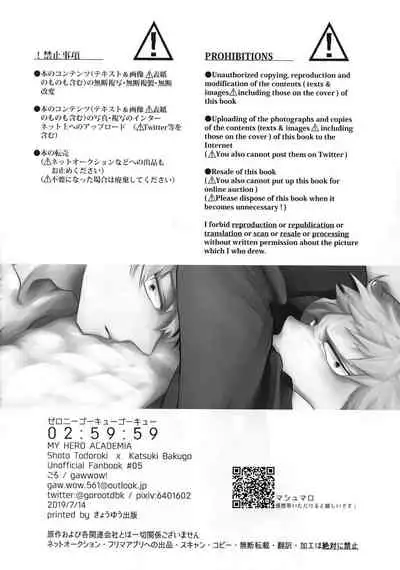 (Douyara Deban no Youda! 17) [gawwow! (Goro)] 02:59:59 (Boku no Hero Academia) [English]