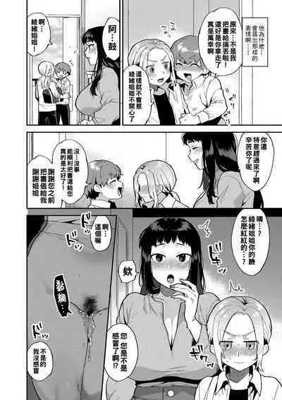 [Mogiki Hayami] Inran Onee-san to Himitsu no Sankaku Kankei Ch. 1-5 [Chinese] [Digital]