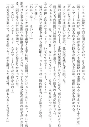 魔王のくせに生イキだ!