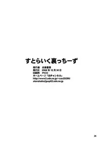 (C75) [Hakueki Shobou (A-Teru Haito)] Strike-Ura-Tches (Strike Witches) [English] [Chocolate]