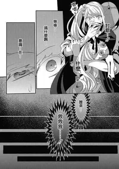 akuyaku reijō ni tensei shitakedo, hakyoku shita hazu no katabutsu ō taishi ni dekiai sa retemasu! ? | 轉生成惡役千金本應迎來破滅結局,沒想到卻被嚴肅死板的王太子寵上了天!? 1-5