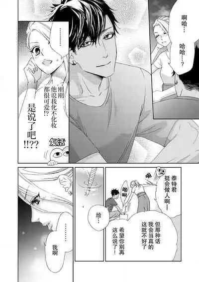 テトくんは魔性～好きなだけイヤって言っていいよ、ｓｕｇａｒ | 魔性男泰特君~只要喜欢 说讨厌也可以哦、Sugar 1