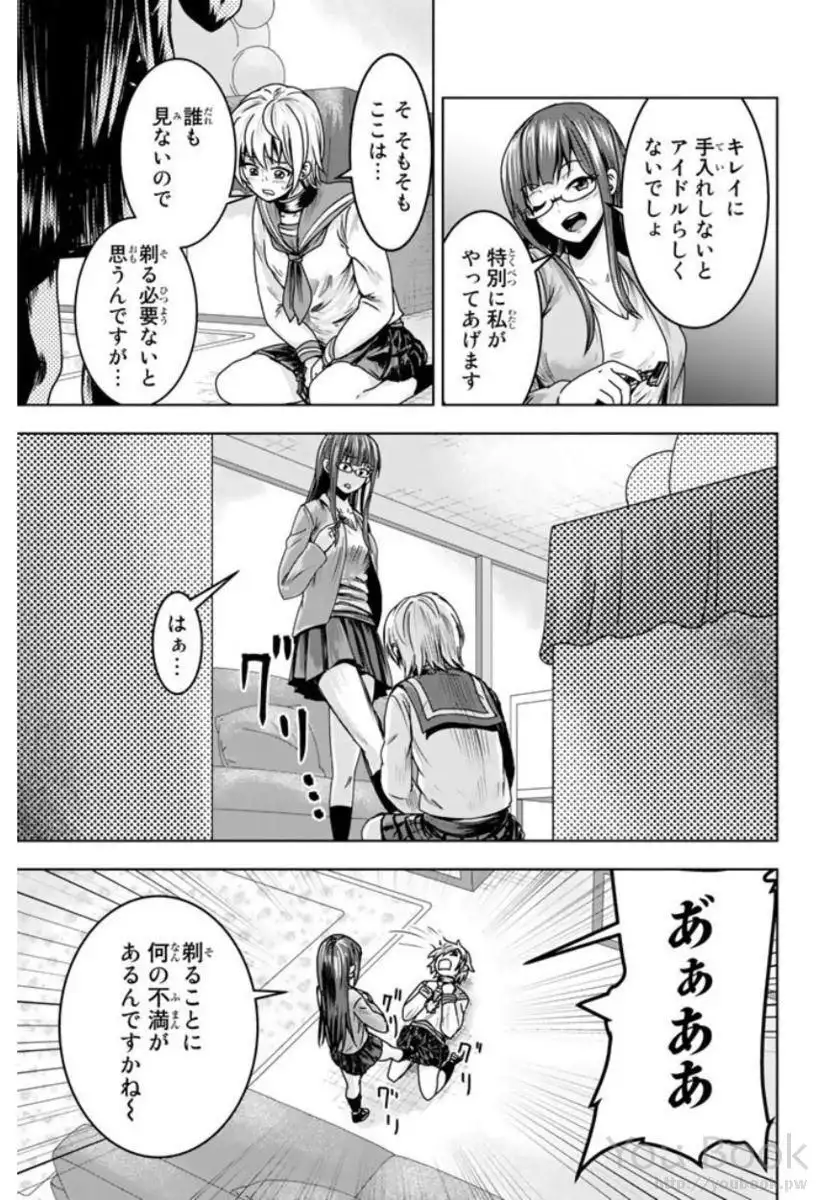 Mina-sama no Omocha desu Vol.01