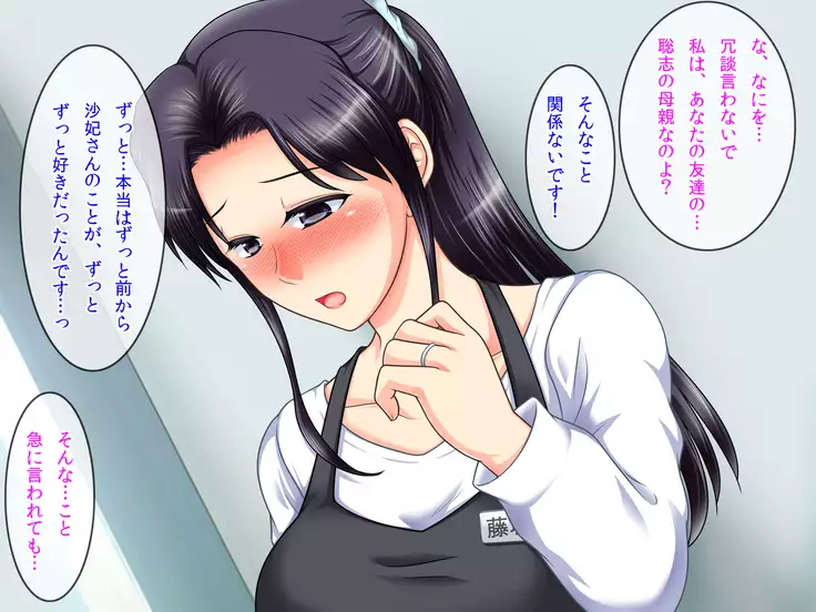 Tomodachi no Okaa-san to Boku no Himitsu