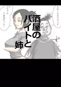 [Naiyori alpha Zaidan (Kimotani)] Nee-san to Boku ver.2