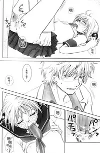 (C74) [Satsutaba Jenga (Sakata Akari)] WHATS UP GUYS? (Gakuen Tengoku) (Gintama) [Chinese] [沒有漢化]