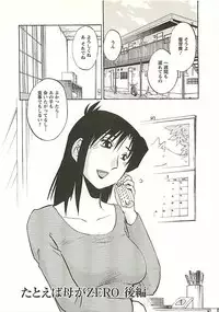 [Tsuya Tsuya] Tatoeba Haha Ga Extra Kuro