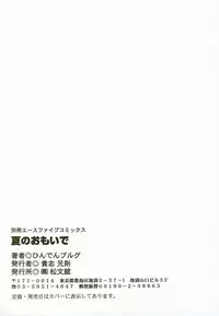 [Hindenburg] Natsu No Omoide - Memories of Summer