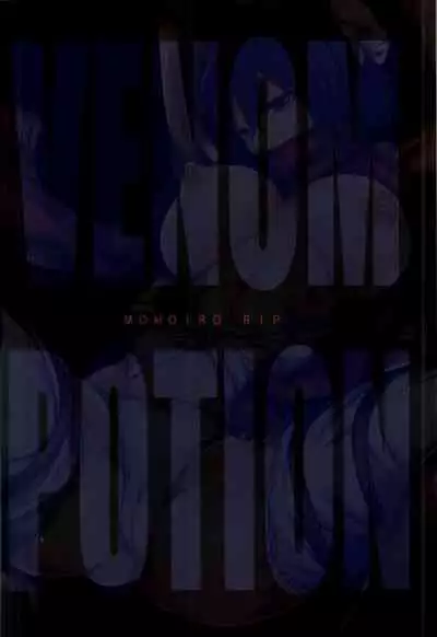 (C85) [Momoiro-Rip (Sugar Milk)] Venom Potion (Shingeki no Kyojin) [Chinese]