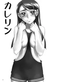 (C73) [Gerupin (Minazuki Juuzou)] Karerin (Yes! PreCure 5) [Chinese] [final個人漢化] [Decensored]