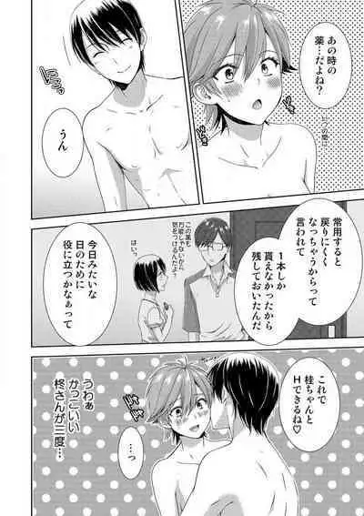 [Takamiya Hairi] Kyou kara Onna, Hajimemashita. ~Ani to Shinyuu ni Mainichi Oku made~ 1-10