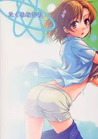 (C78) [Takumi na Muchi] Choudenjihou no Mamori Kata Jou (Toaru Majutsu no Index)