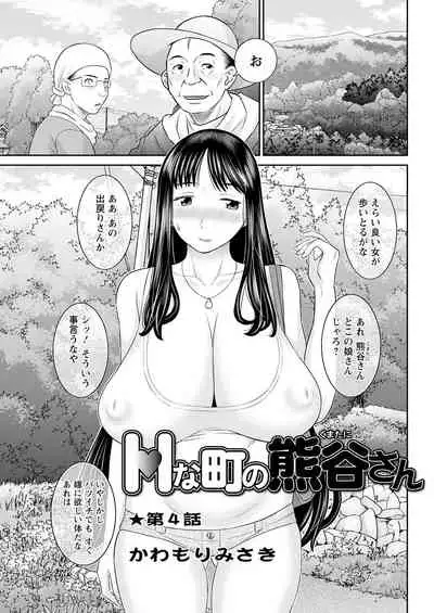 [Kawamori Misaki] H na Machi no Kumatani-san Ch. 1-6 [Digital]