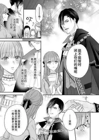 Akuyaku ouji no ichizuna shuchaku, hatenai dekiai. | 恶役王子一往情深、无尽无止的溺爱。龙套大小姐频频被顶级爱抚送上高潮! 1-3