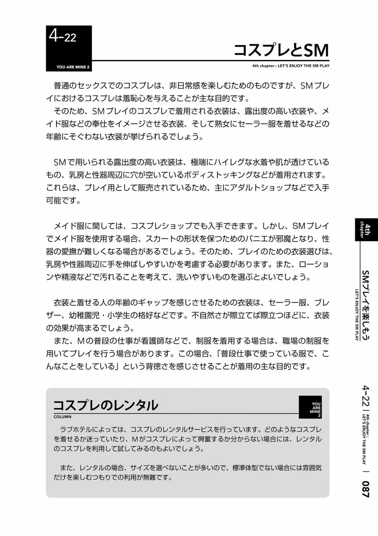 Karada mo Kokoro mo Boku no Mono ~Hajimete no SM Guide~ 2