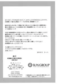 (C95) [Hitstales (Hits)] Gensoukyou Ero Nouryoku-ka Ihen V Yousei Dairankou (Touhou Project)