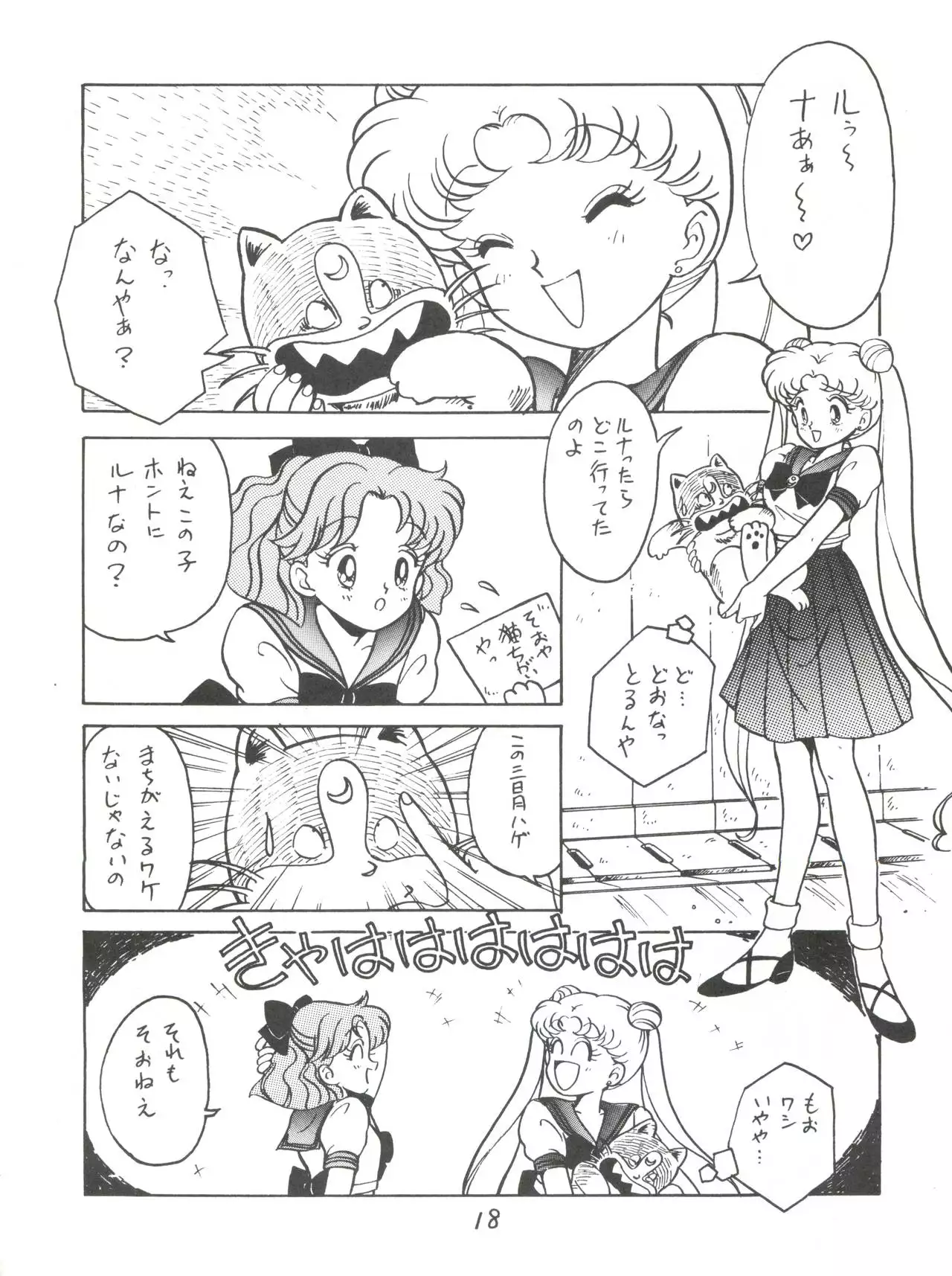 Hara Hara Dokei Vol. II "Yadamon"