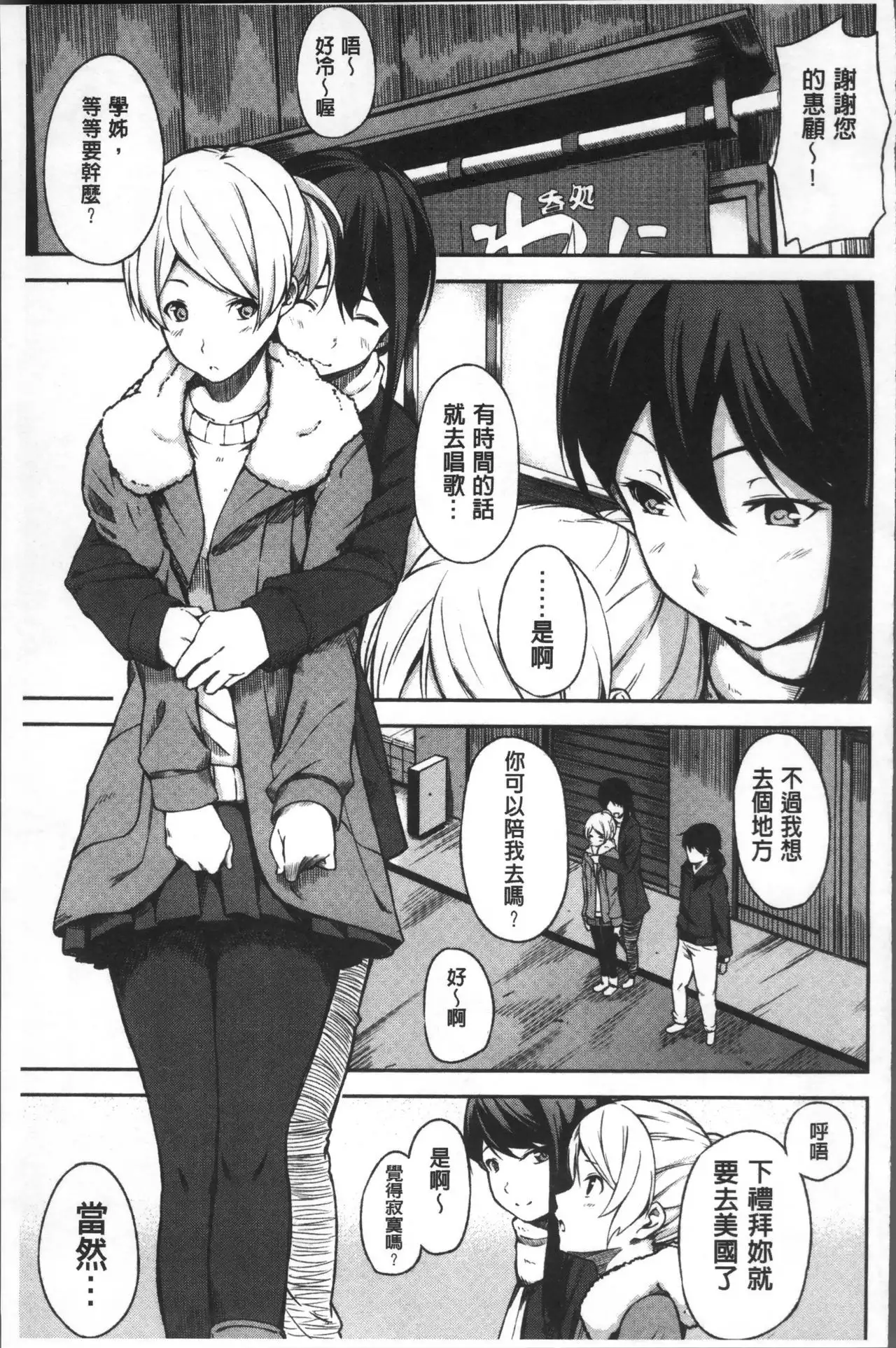 Oyatsu no Jikan - Would you like to taste my body? | 吃點心的時間