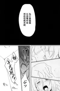 (C85) [Puppukupu (Kawaisaw)] Sweet Collapse (Pokemon) [Chinese] [沒有漢化]