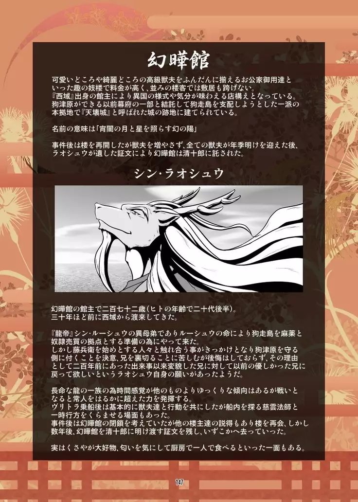 Kemono no Roukaku Matsuri