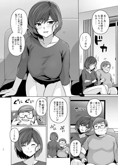 Tsuma ga, Tanin no Mesu ni naru made