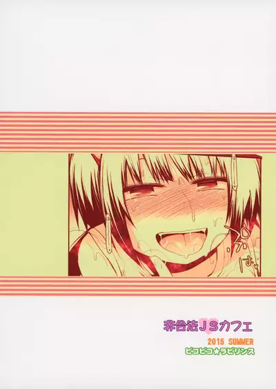 Higouhou JS Cafe