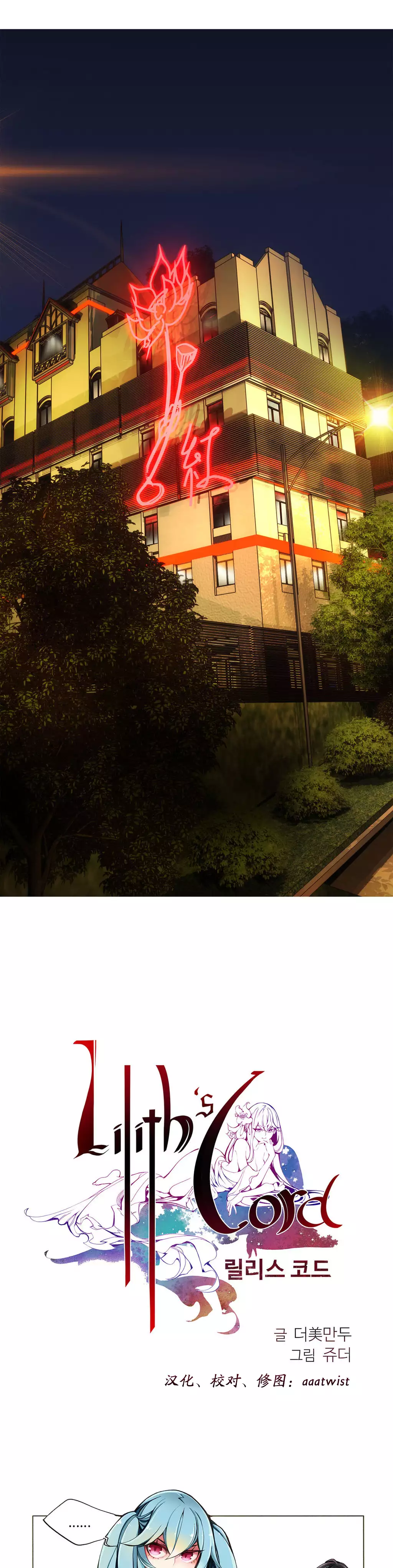 莉莉丝的脐带 Ch.1-24