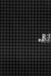 (SPARK7) [Akoyagai to Aumale Ebi (Ooki Bonta)] Yoiko Waruiko Futsuu no Ko! (Haikyuu!!)