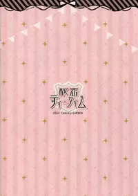 (COMIC1☆8) [CANVAS+GARDEN (Miyasaka Miyu)] Himitsu Tea Time