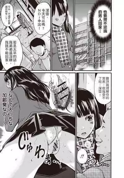 [Misaki Tou] Yuki ni Nijinda Ninshin-sen (Ninpu Seikatsu - Pregnant Sex Life) [Chinese] [个人简单重嵌] [Digital]