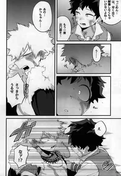 (Douyara Deban no Youda! 8) [Nyangorodo (Manekineko)] MAZEKOZE (Boku no Hero Academia)