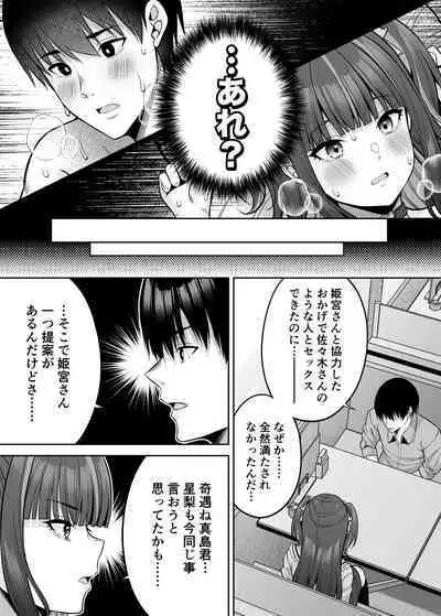 Watashi no Karada, Okashi Shimasu. Jiraikei Joshi Hen