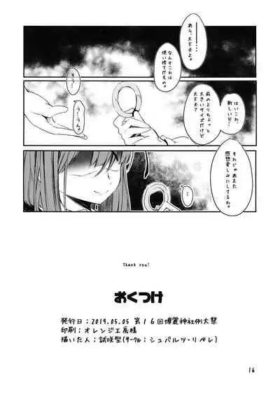 Wakka no Tsukaikata.