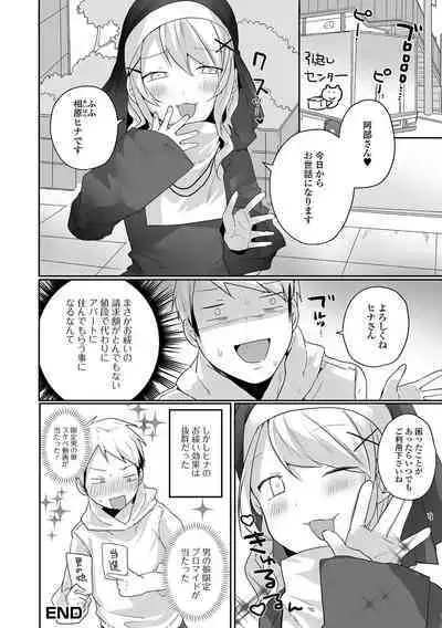 Gekkan Web Otoko no Ko-llection! S Vol. 87