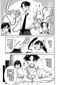 [Ikumo Taisuke] Majimeni Yarimasu (Seitokaichou) | 很正經的侵犯你喔 (學生會長) [Chinese]