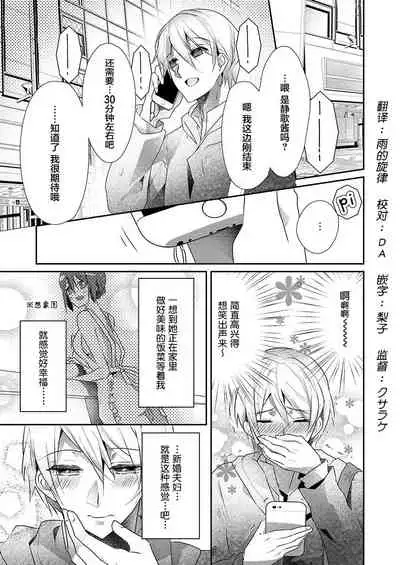 Skirt no Naka wa Kedamono deshita. Ch. 19