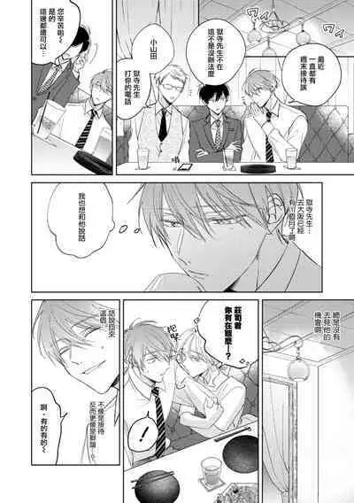 [Arata Licca] Oni Joushi Gokudera-san wa Abakaretai. | 魔鬼上司·狱寺先生想暴露 Ch. 7-12+加笔+13-14 [Chinese] [Digital]