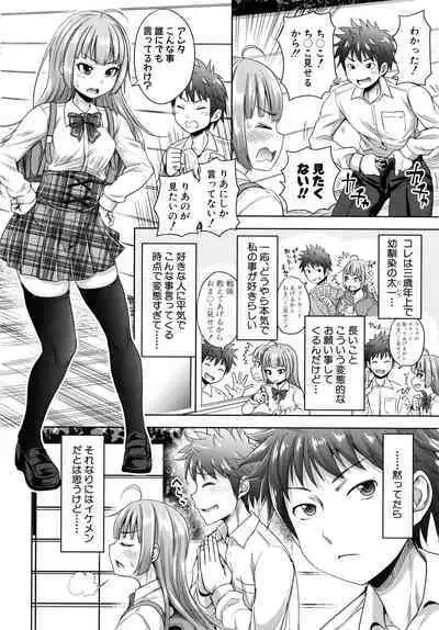 [Takuwan] Hatsukoi no Hito -Moshi Aishou Batsugun na Papakatsu Musume ga Musume ni Natte 24-jikan Hame Houdai ni Nattara-