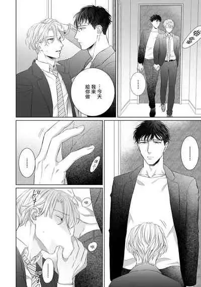 Ore no Sekai o Hakai Suru Otoko | 要破坏我世界的男人 1 -4