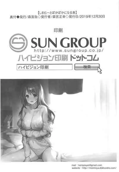 (C97) [Morimiyakan (Morimiya Masayuki)] Shimamu to Pokapoka ni Naru Hon (THE IDOLM@STER CINDERELLA GIRLS)