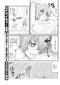 Namaiki! 2017-10 [Digital]