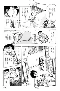 [Maeda Toshio] Shin Urotsukidoji Vol.1