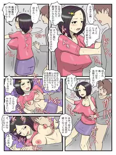 Ore no kawaī kao shite seiyoku ga tsuyo sugiru okāsan