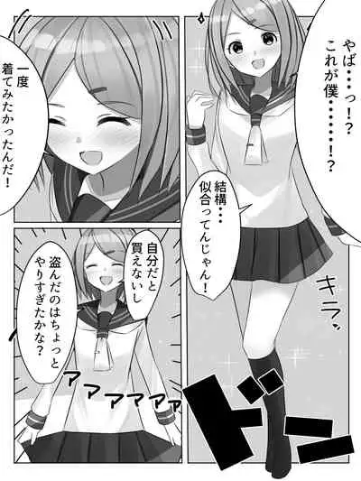 Sensei ni Okasareru!? Sensei no Yurushi o Moraeru made Otokonoko ga Okasarete Shimau Hanashi