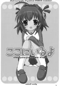 (C64) [Datsuryoku-Syohtai (Yamasaki Tomoya)] Koko ni Iru yo (A Little Snow Fairy Sugar)