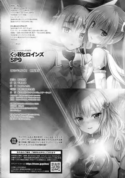Kukkoro Heroines SP9
